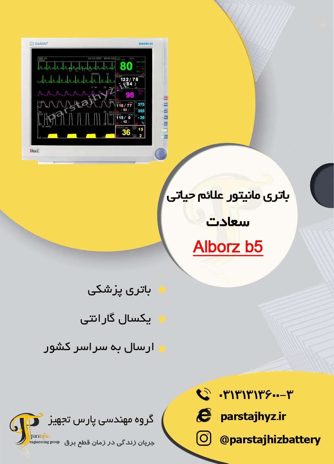 64bbc299d6c4c-باتری دستگاه مانیتور سعادت Alborz b5 .jpg